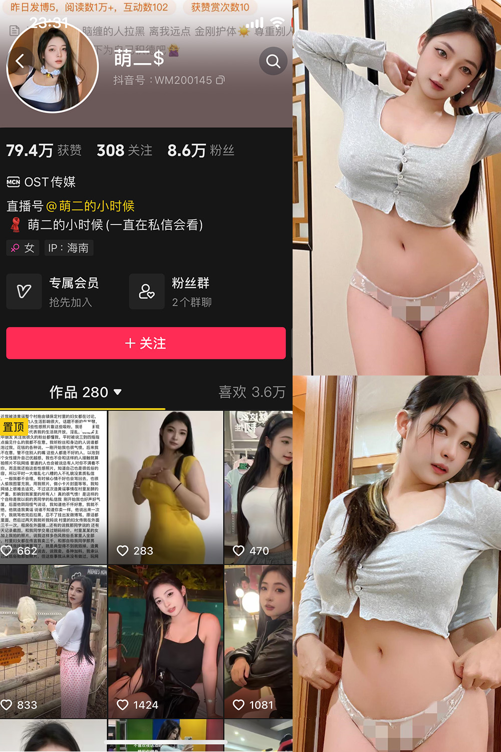 抖音 萌二 微密圈  NO.010期 【42P】最新至：2024.6.9-杏子