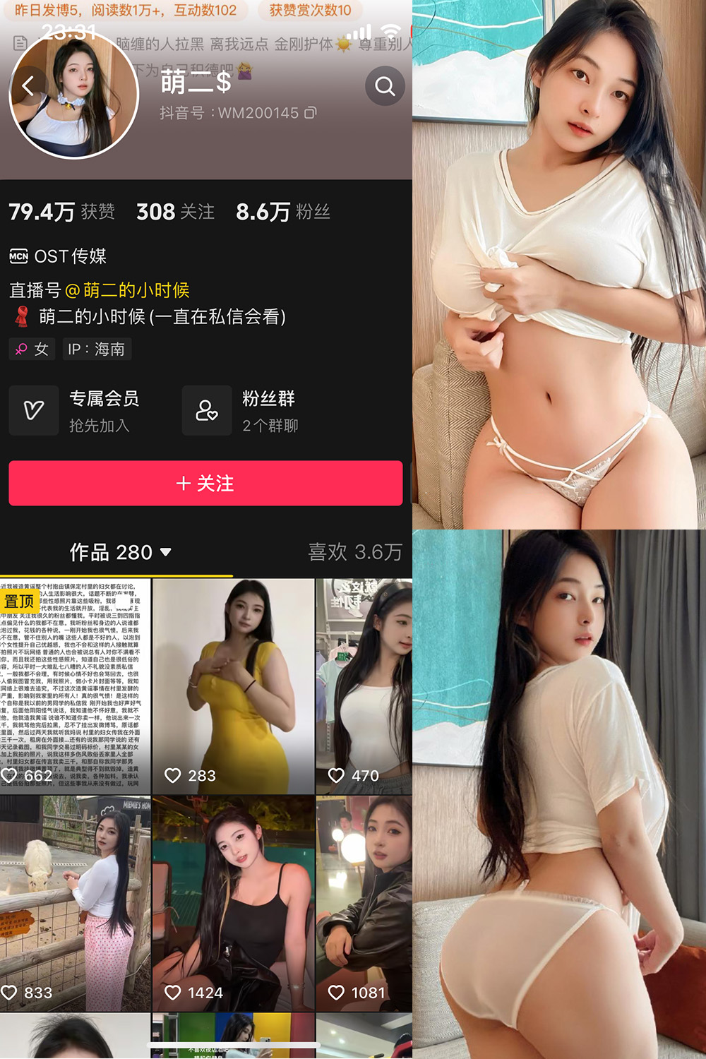 抖音 萌二 微密圈  NO.007期 【65P7V】-杏子