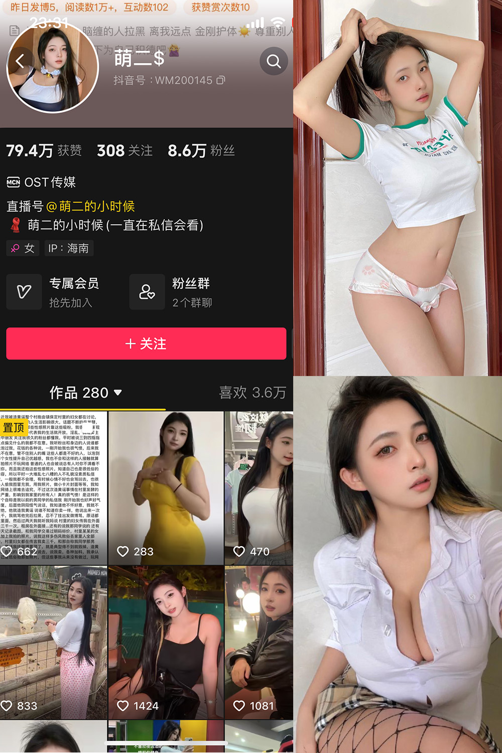 抖音 萌二 微密圈  NO.001期 【69P2V】-杏子