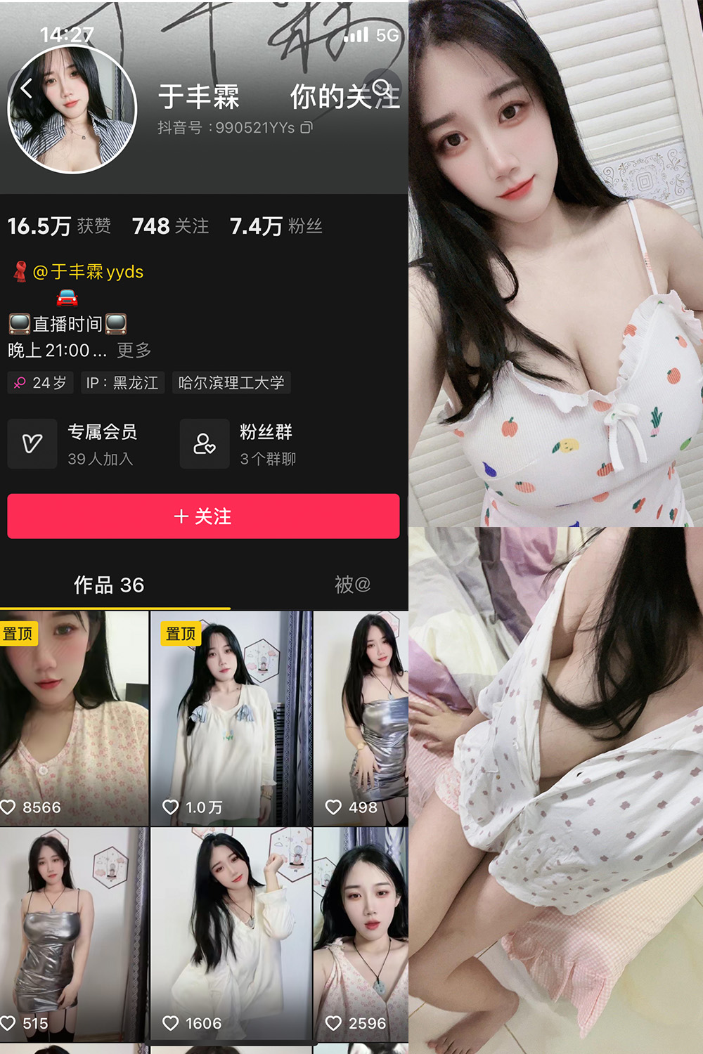 抖音 于丰霖 微密圈  NO.003期 【66P4V】-杏子