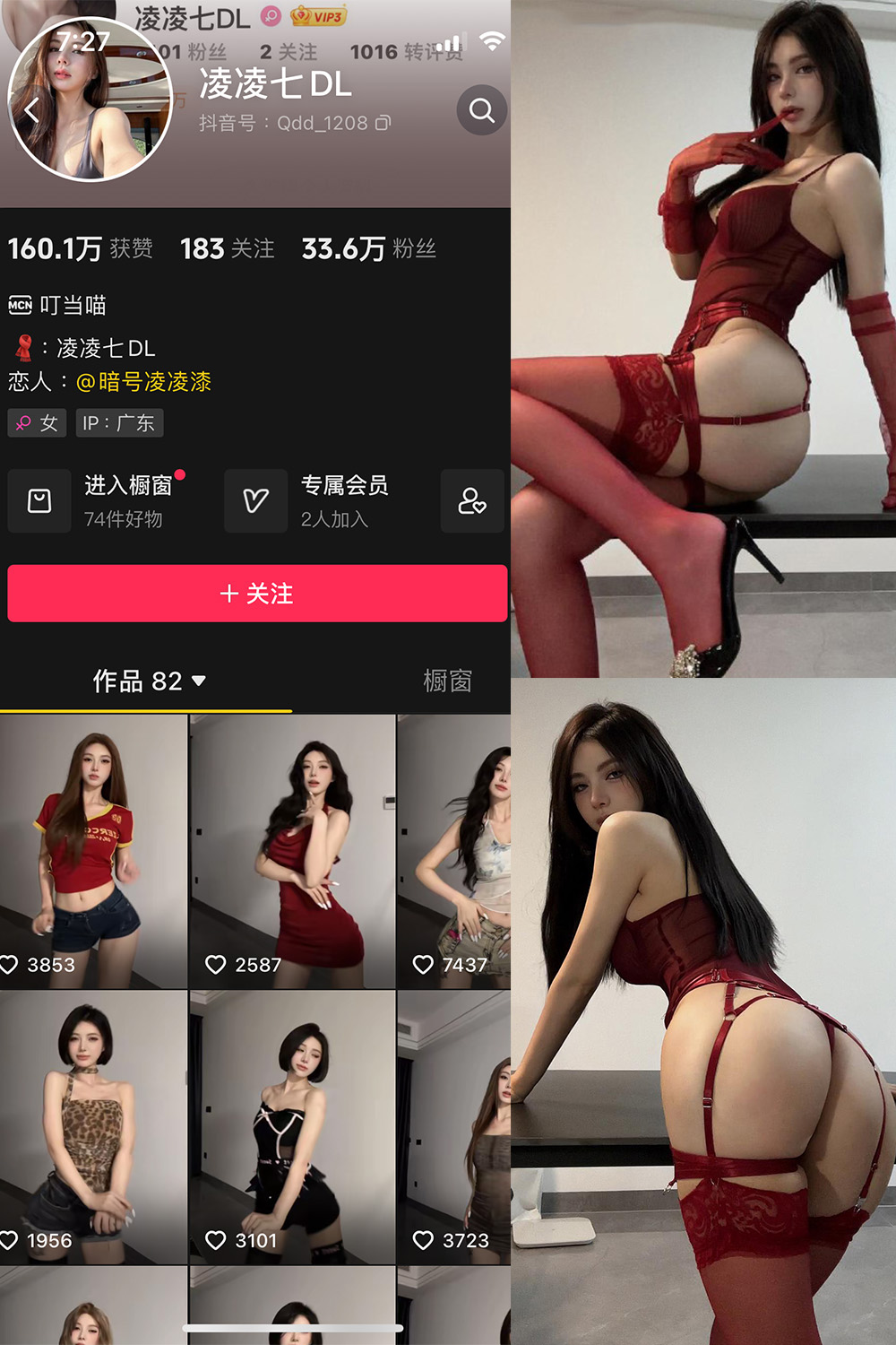 抖音 凌凌七DL 微密圈 NO.007期 【25P】最新至：2024.8.6-杏子