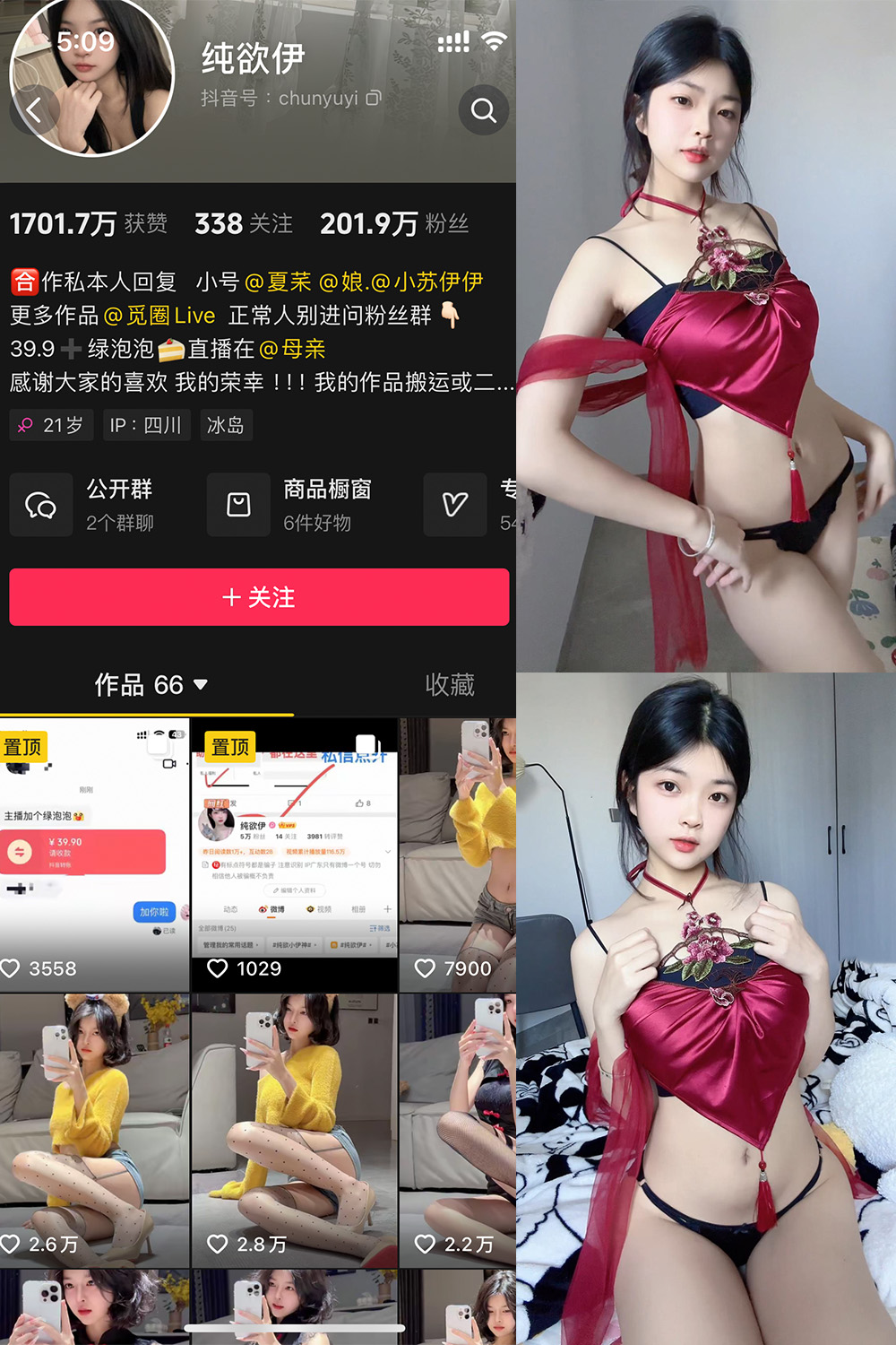 抖音 纯欲伊 微密圈  NO.013期 【30P】-杏子