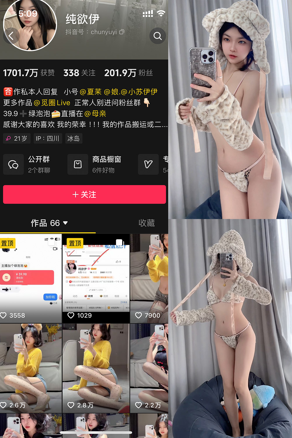 抖音 纯欲伊 微密圈  NO.012期 【34P】-杏子