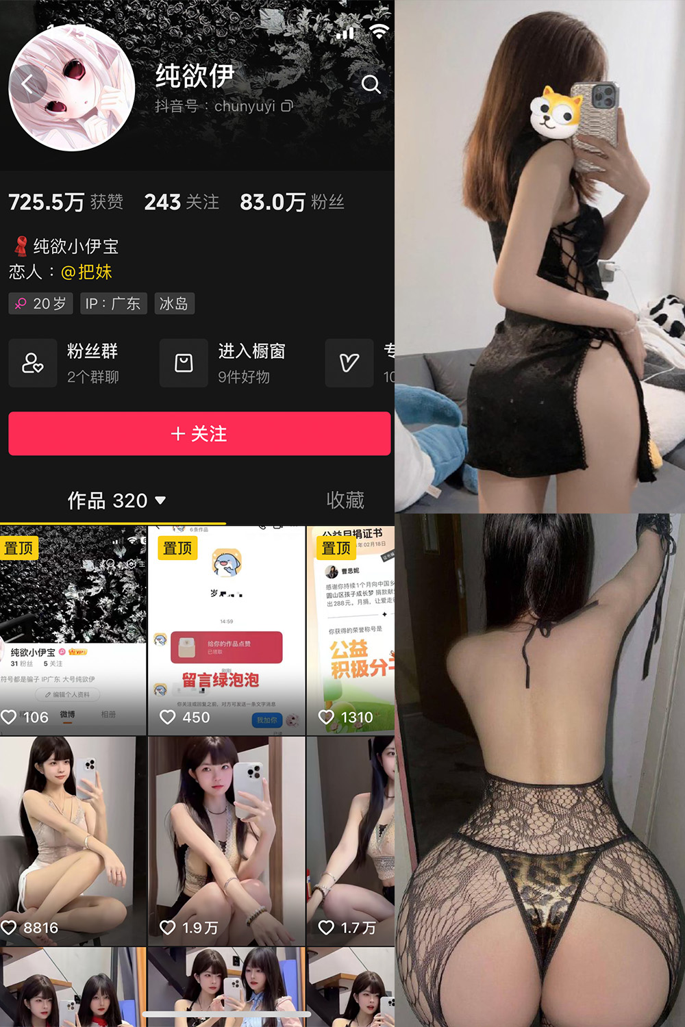 抖音 纯欲伊 微密圈  NO.008期 【30P】最新至：2024.9.19-杏子