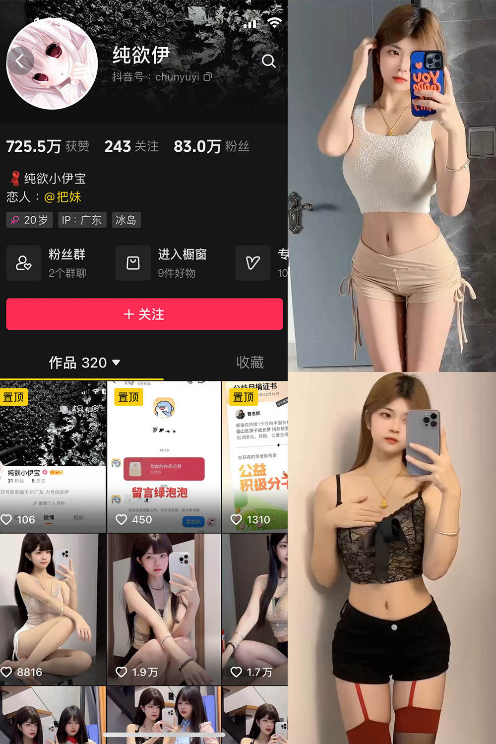 抖音 纯欲伊 微密圈  NO.003期 【4P20V】-杏子