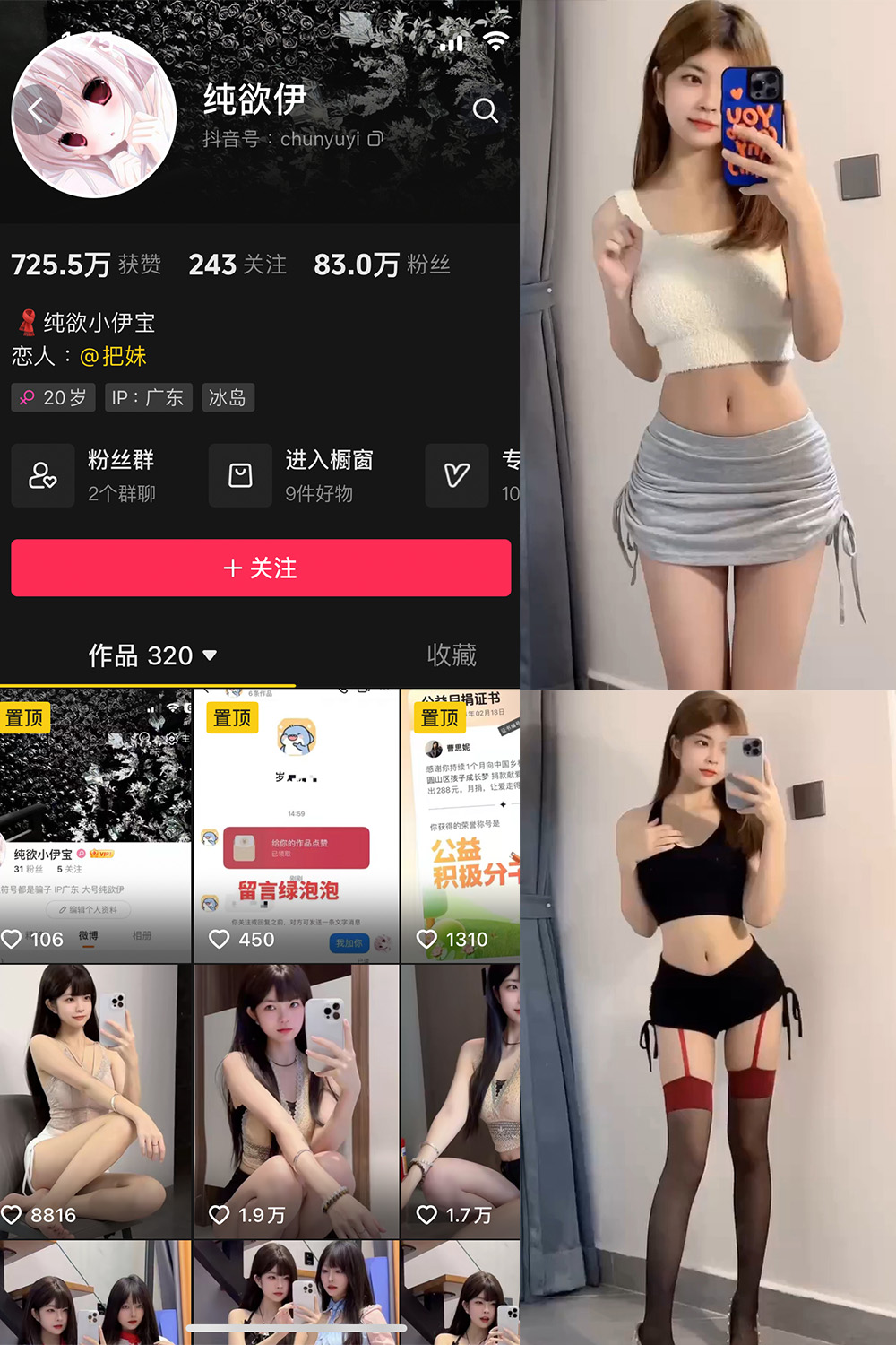 抖音 纯欲伊 微密圈  NO.002期 【2P16V】-杏子