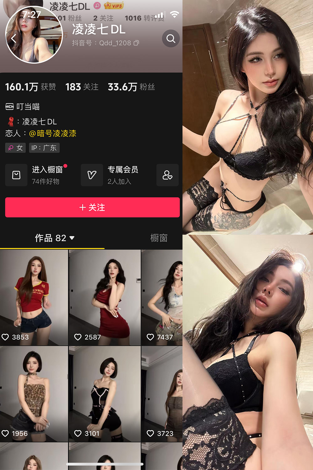 抖音 凌凌七DL 微密圈 NO.009期 【34P1V】最新至：2025.4.10-杏子
