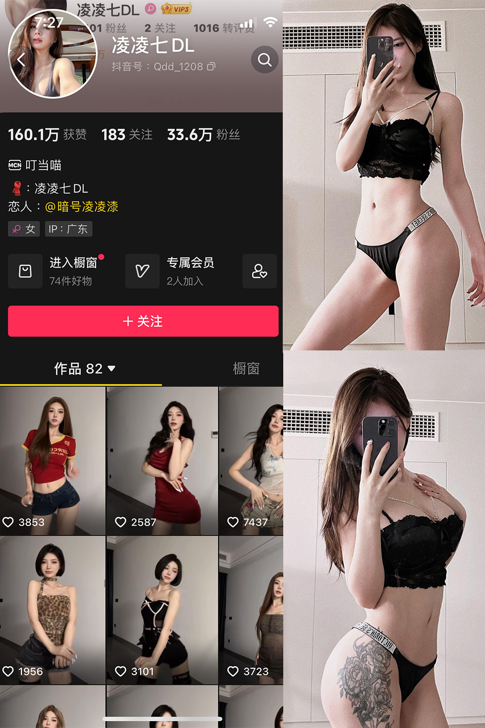 抖音 凌凌七DL 微密圈  NO.001期 【54P2V】-杏子