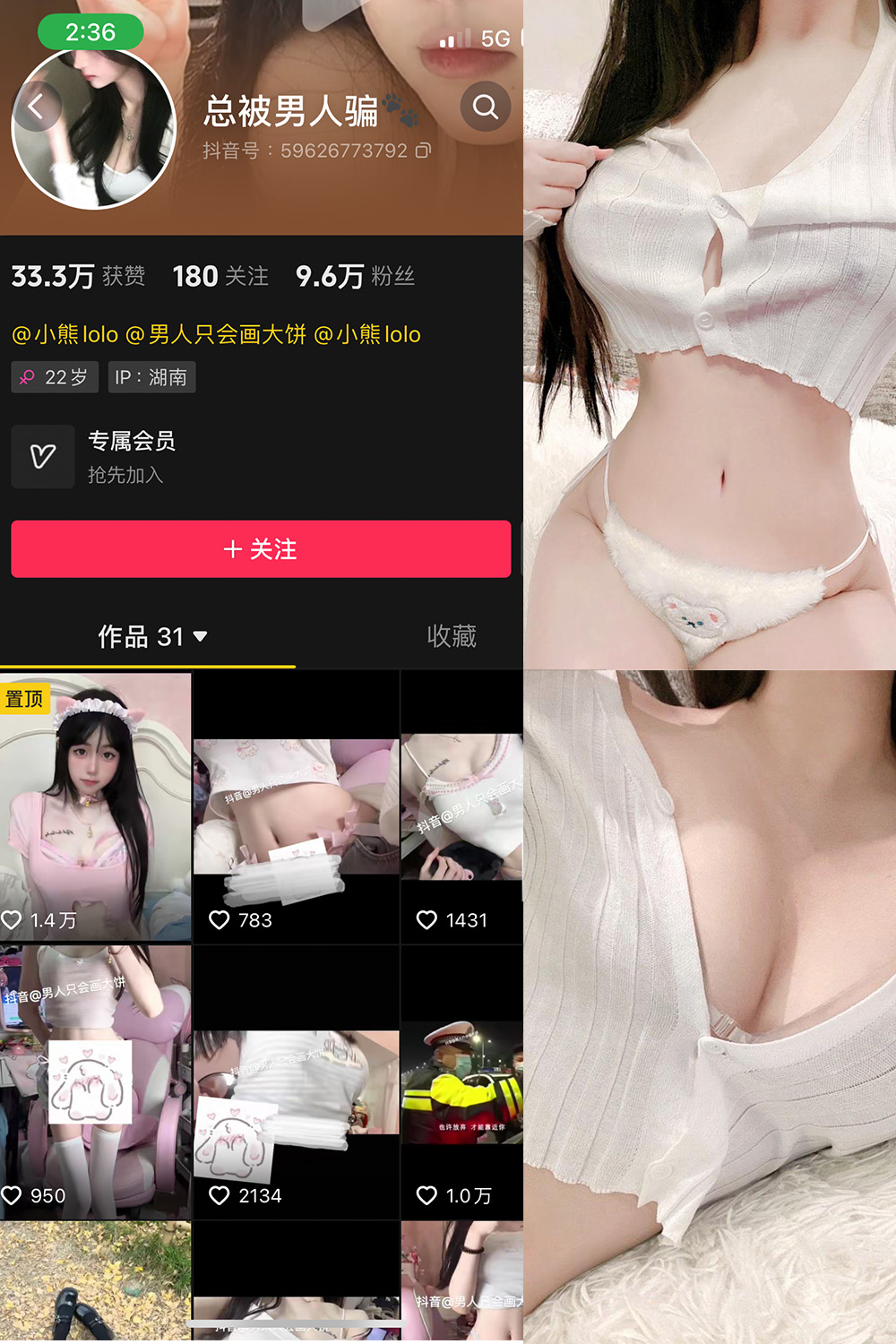 抖音 总被男人骗 微密圈  NO.003期 【31P12V】-杏子