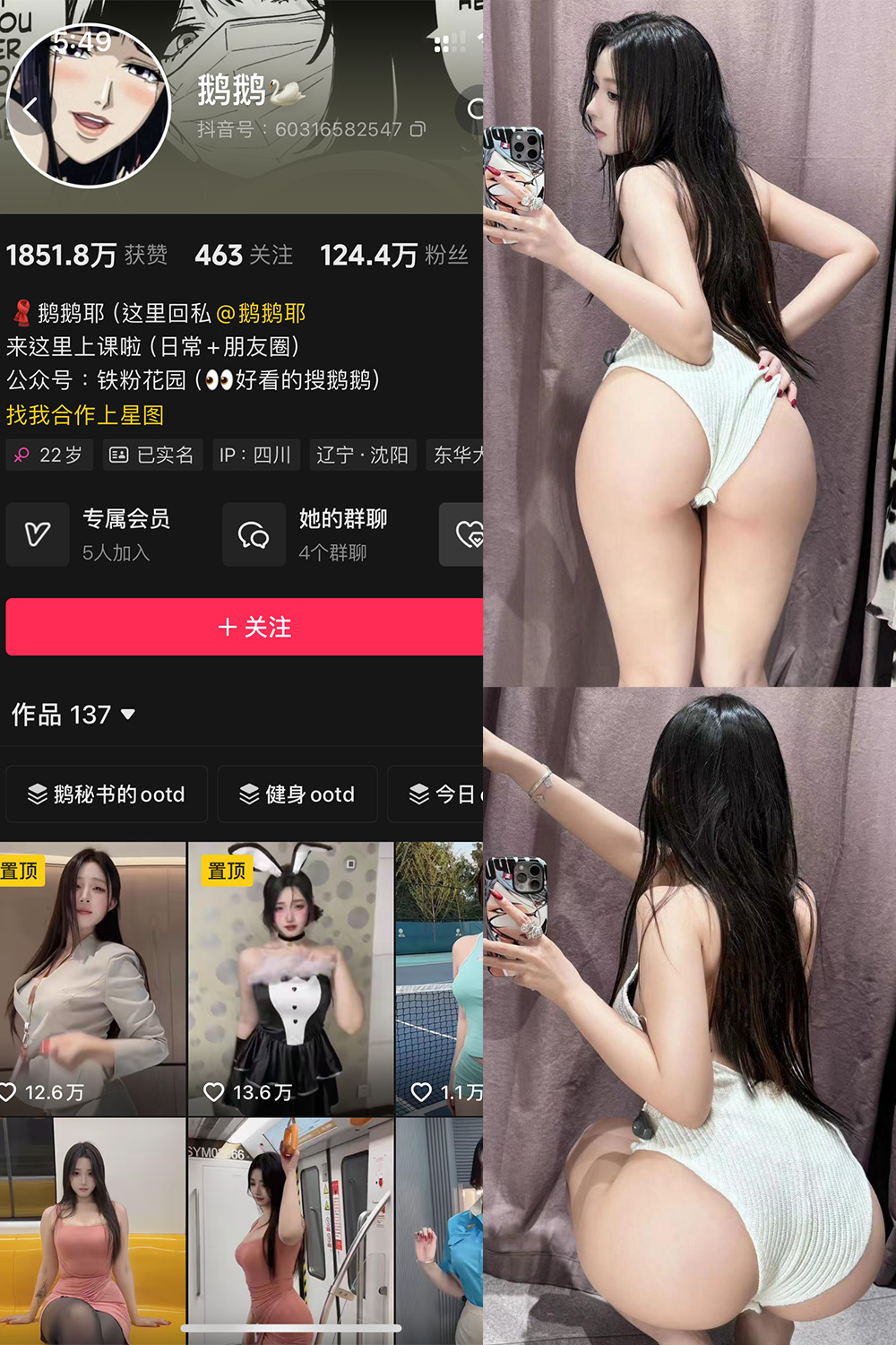抖音 鹅鹅 铁粉空间 NO.012期 【58P21V】-杏子