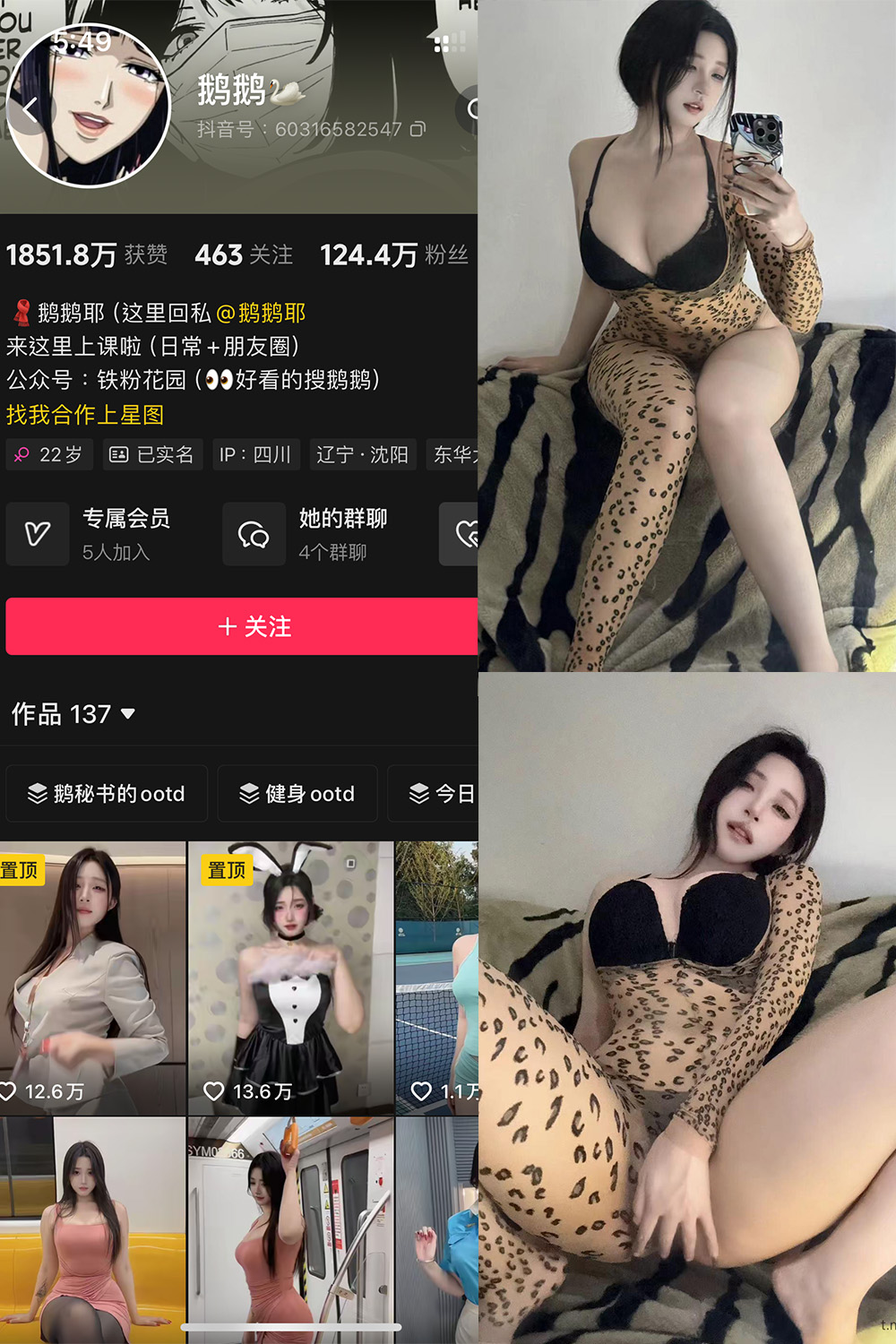 抖音 鹅鹅 铁粉空间 NO.004期 【41P34V】-杏子