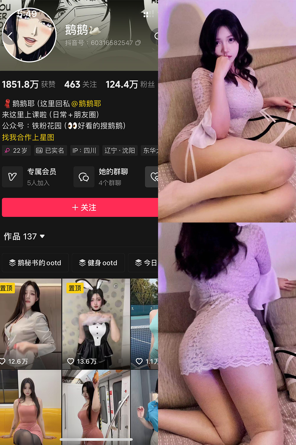 抖音 鹅鹅 铁粉空间 NO.001期 【55P9V】-杏子