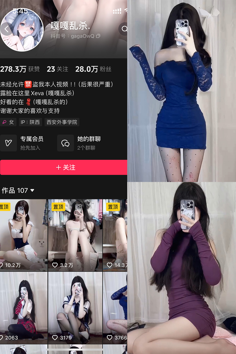 抖音 嘎嘎乱杀 铁粉空间 NO.001期 【23P7V】-杏子