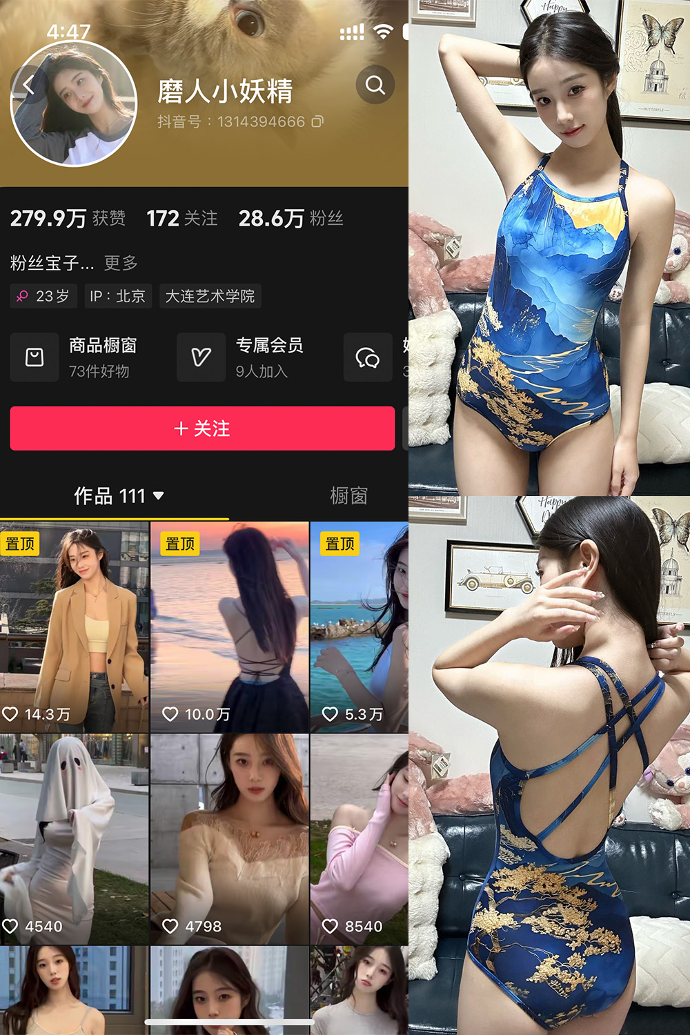 抖音 磨人小妖精 微密圈  NO.001期 【27P9V】最新至：2024.10.29-杏子