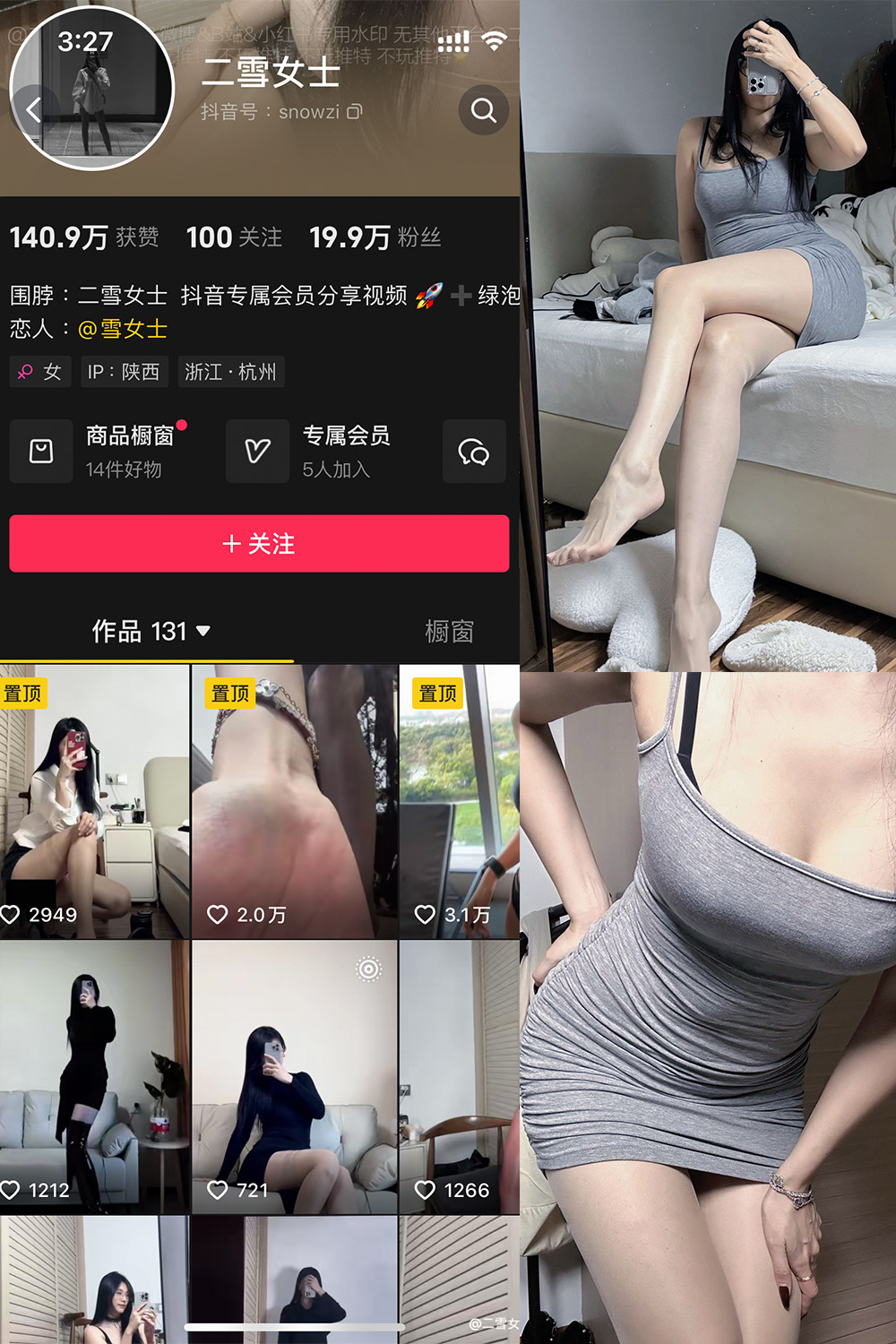 抖音 二雪女士 微密圈 NO.005期 【87P】最新至：2024.11.16-杏子