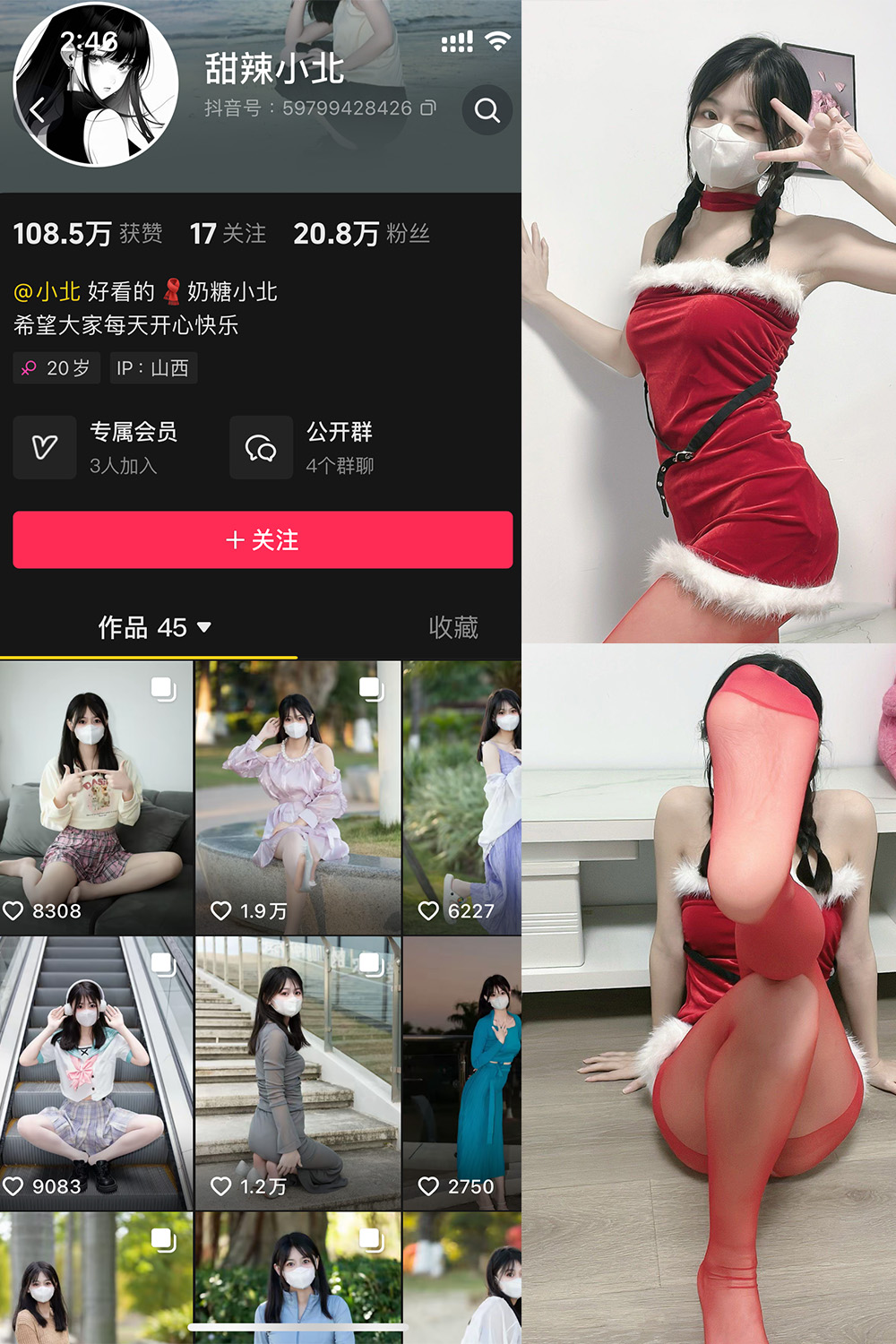抖音 甜辣小北 微密圈 NO.005期 【17P3V】最新至：2025.1.10-杏子