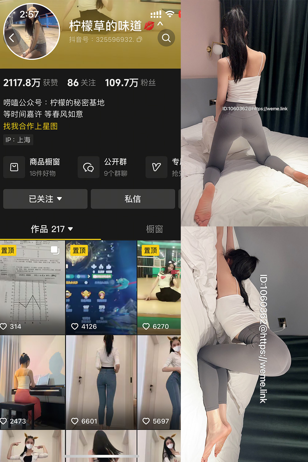 抖音 柠檬草的味道 微密圈  NO.002 【85P2V】-杏子