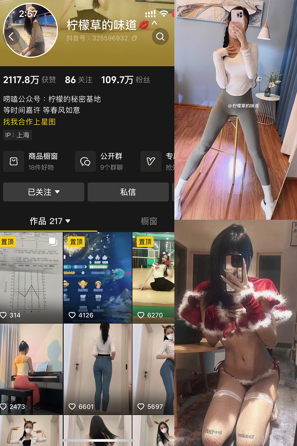 抖音 柠檬草的味道 微密圈  NO.001 【82P8V】-杏子