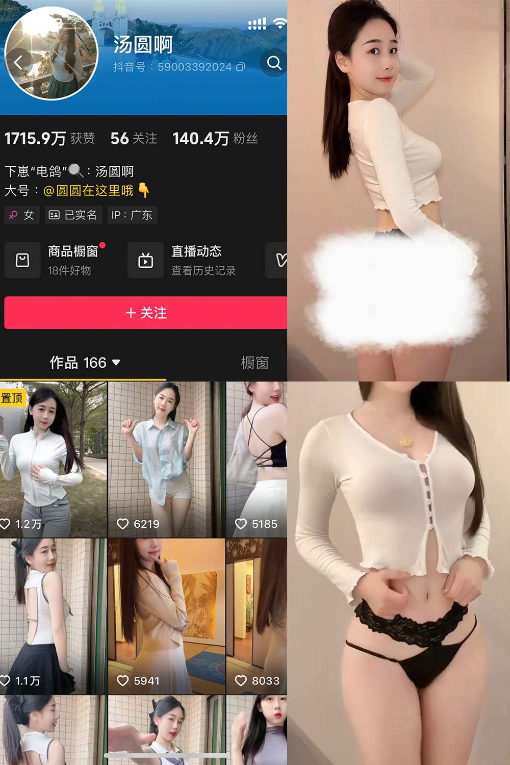 抖音 汤圆啊 微密圈  NO.005期 【4P6V】最新至：2205.4.12-杏子