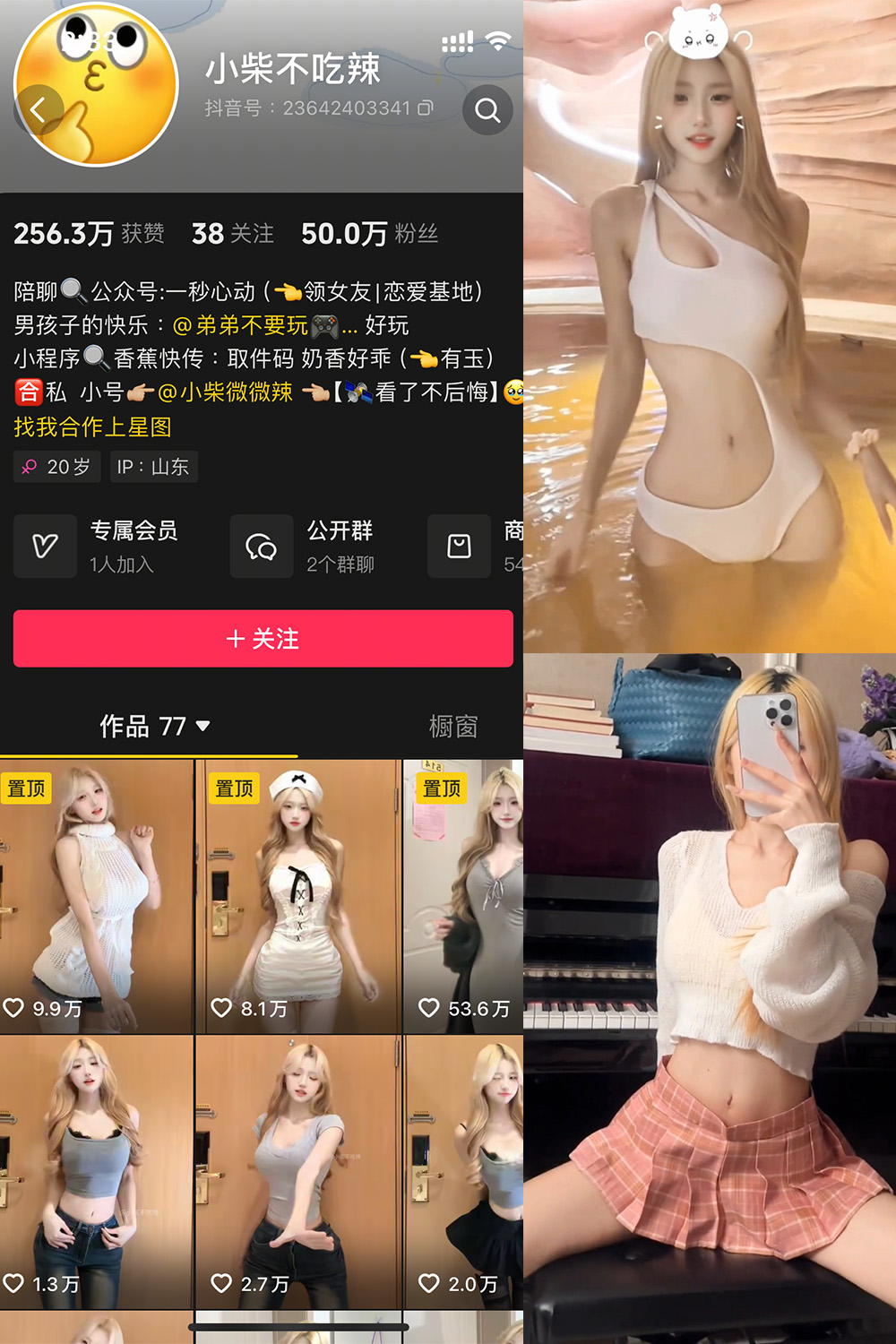 抖音 小柴不吃辣 微密圈  NO.004期 【11P18V】-杏子