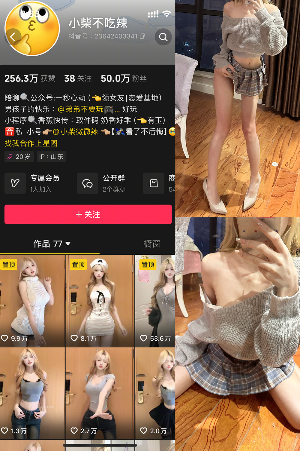 抖音 小柴不吃辣 微密圈  NO.003期 【27P】-杏子