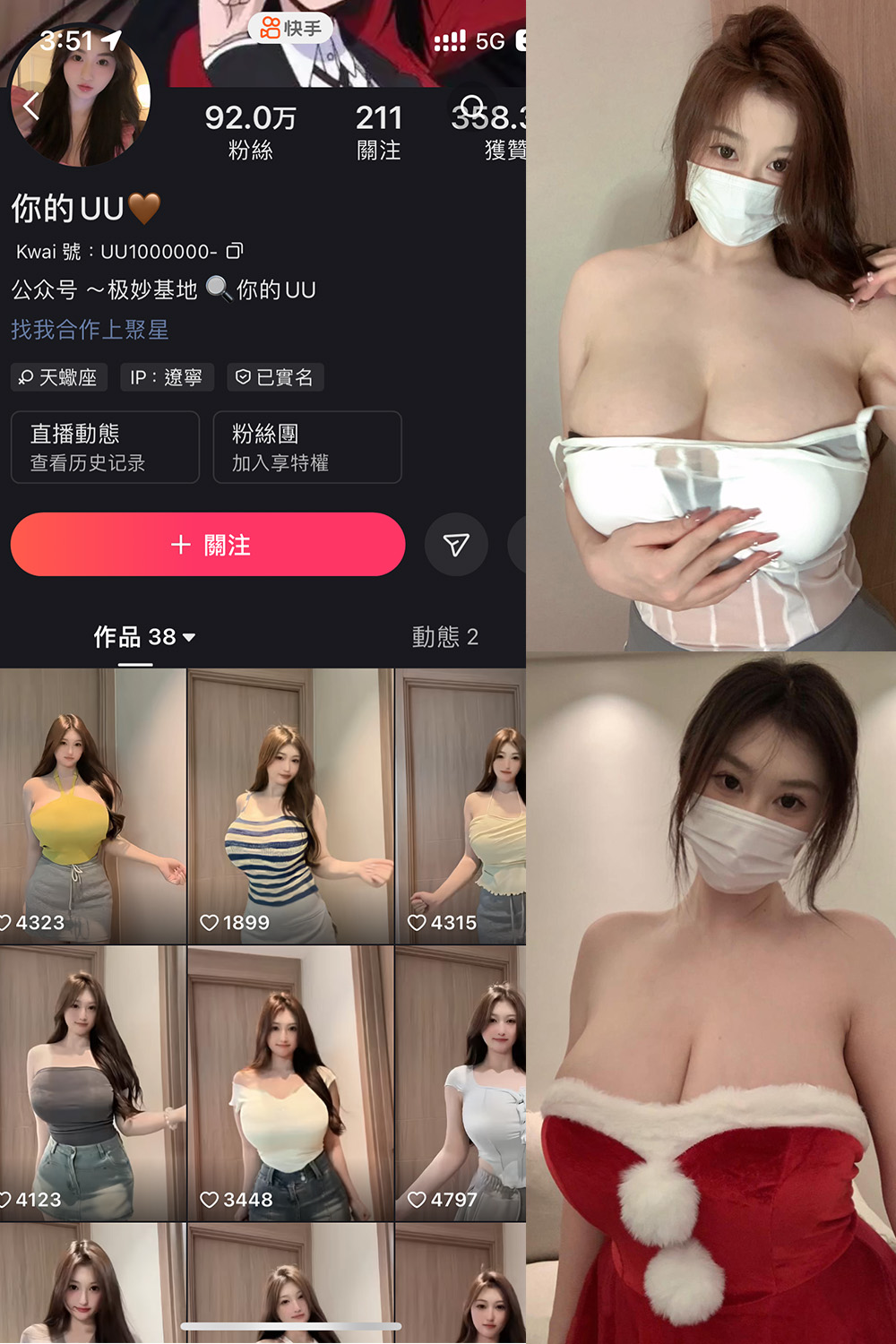 抖音 你的UU 微密圈  NO.001 【38P2V】最新至：2025.1.24-杏子