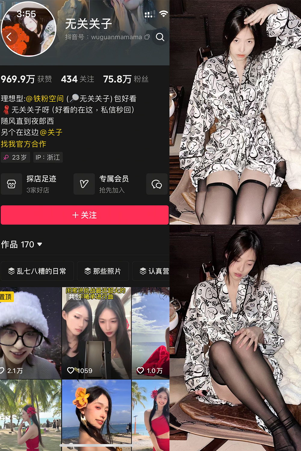抖音 无关关子 微密圈  NO.001期 【13P2V】最新至：2025.2.15-杏子
