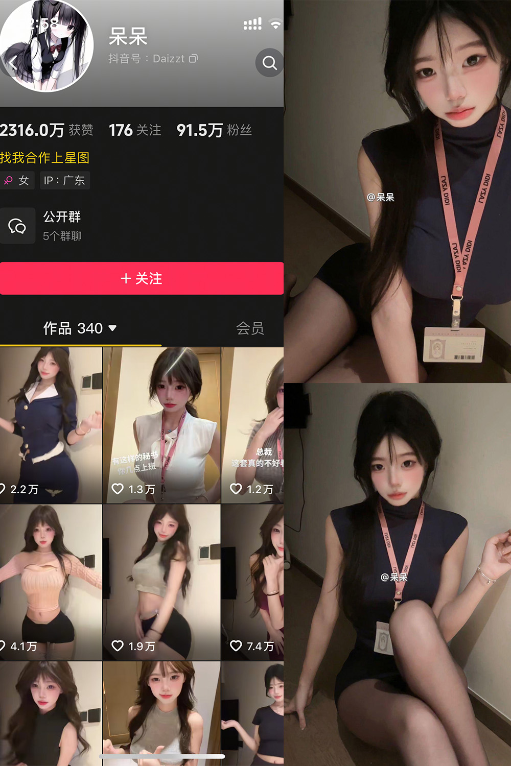 抖音 呆呆 微密圈 NO.002期 【23P6V】-杏子